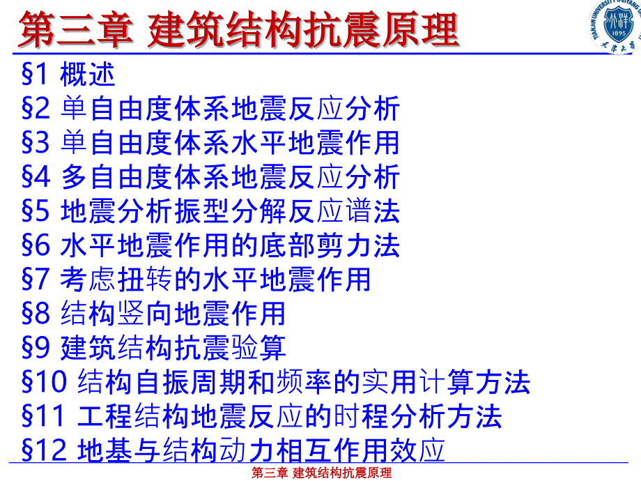 振型分解反应谱法ppt课件.ppt_第2页