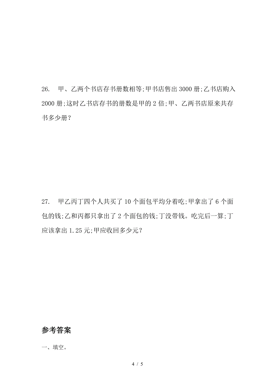 五年级上册数学竞赛试卷及答案.doc_第4页