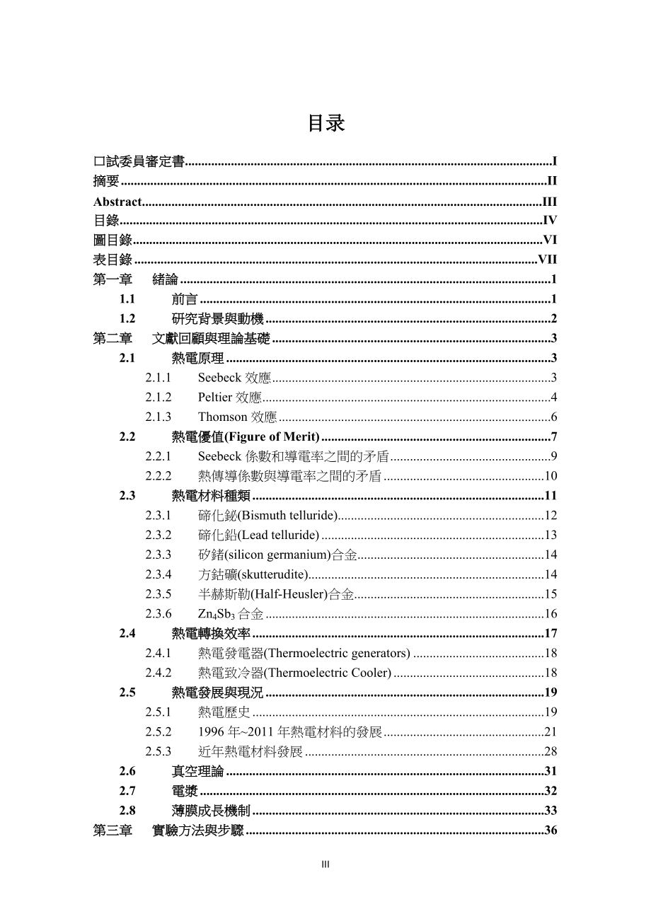 碲化铋合金薄膜热电元件的开发_第4页