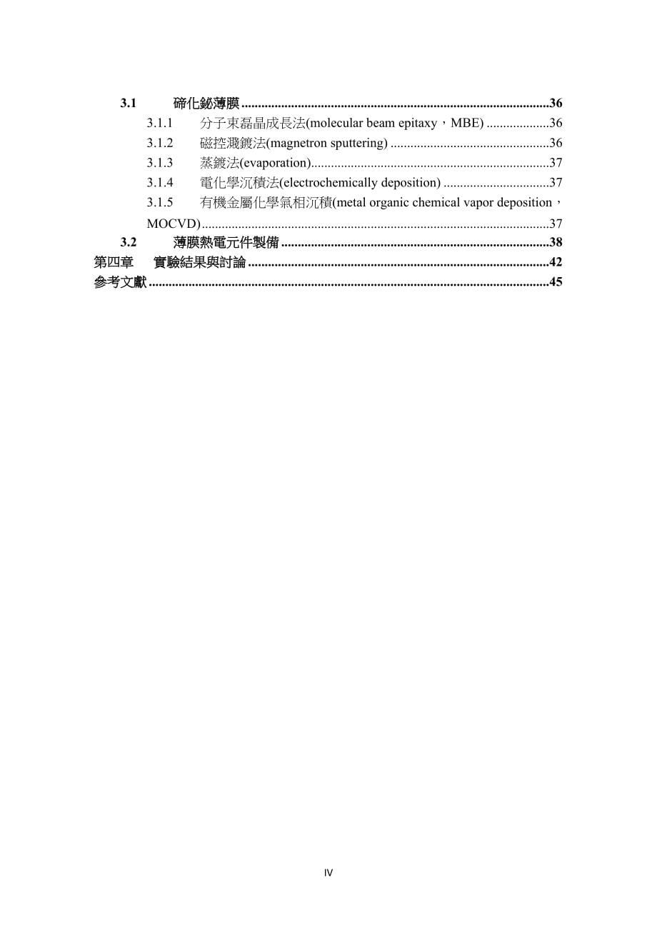 碲化铋合金薄膜热电元件的开发_第5页