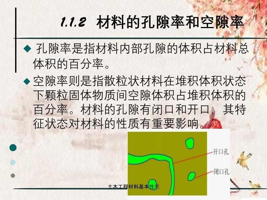 土木工程材料基本性质_第5页