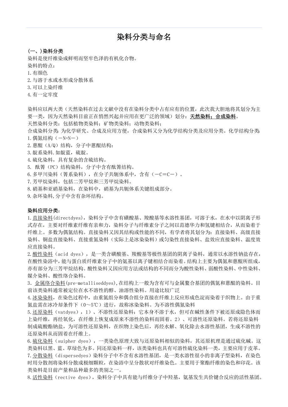 染料分类与命名.doc_第1页