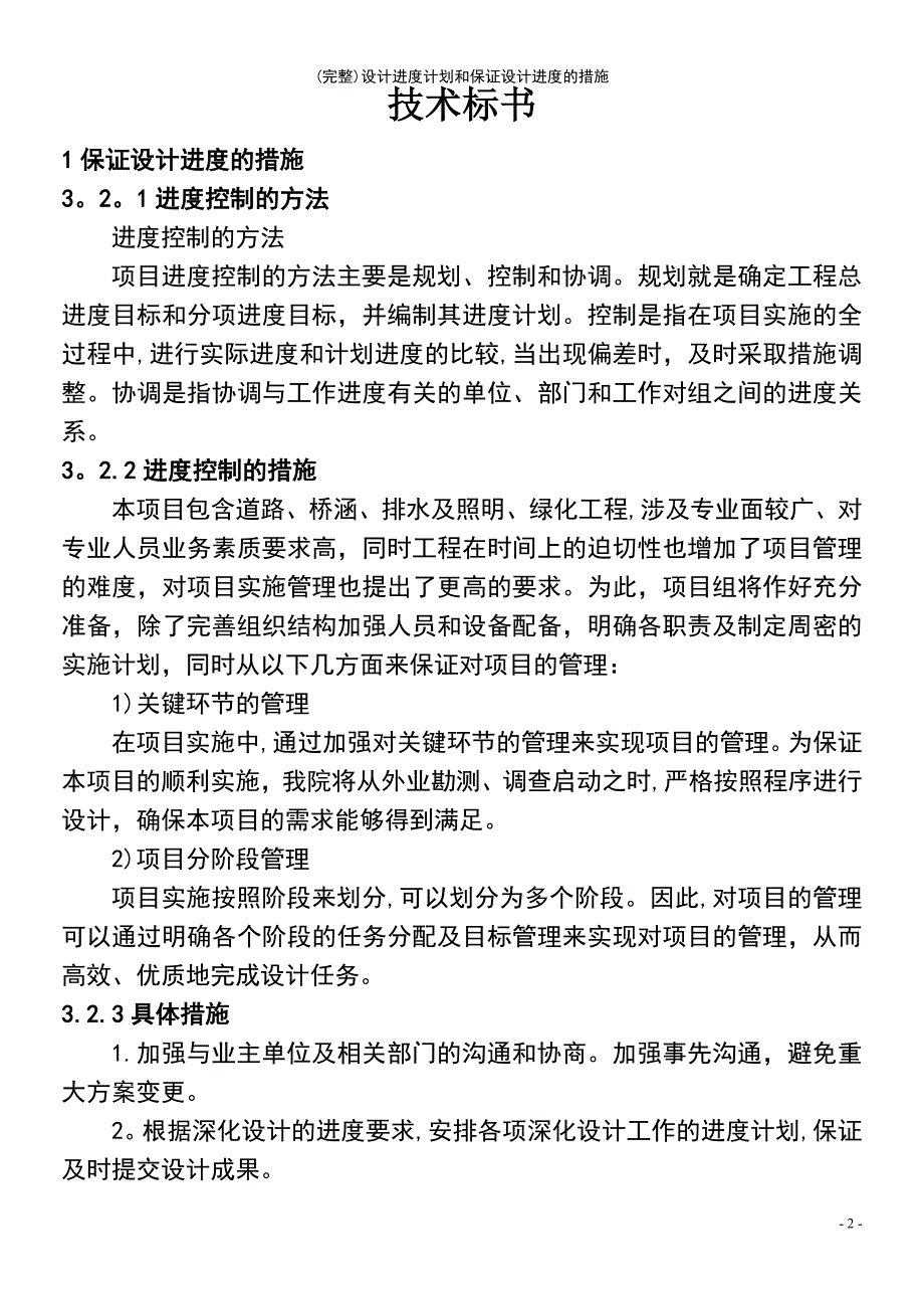 (最新整理)设计进度计划和保证设计进度的措施_第2页