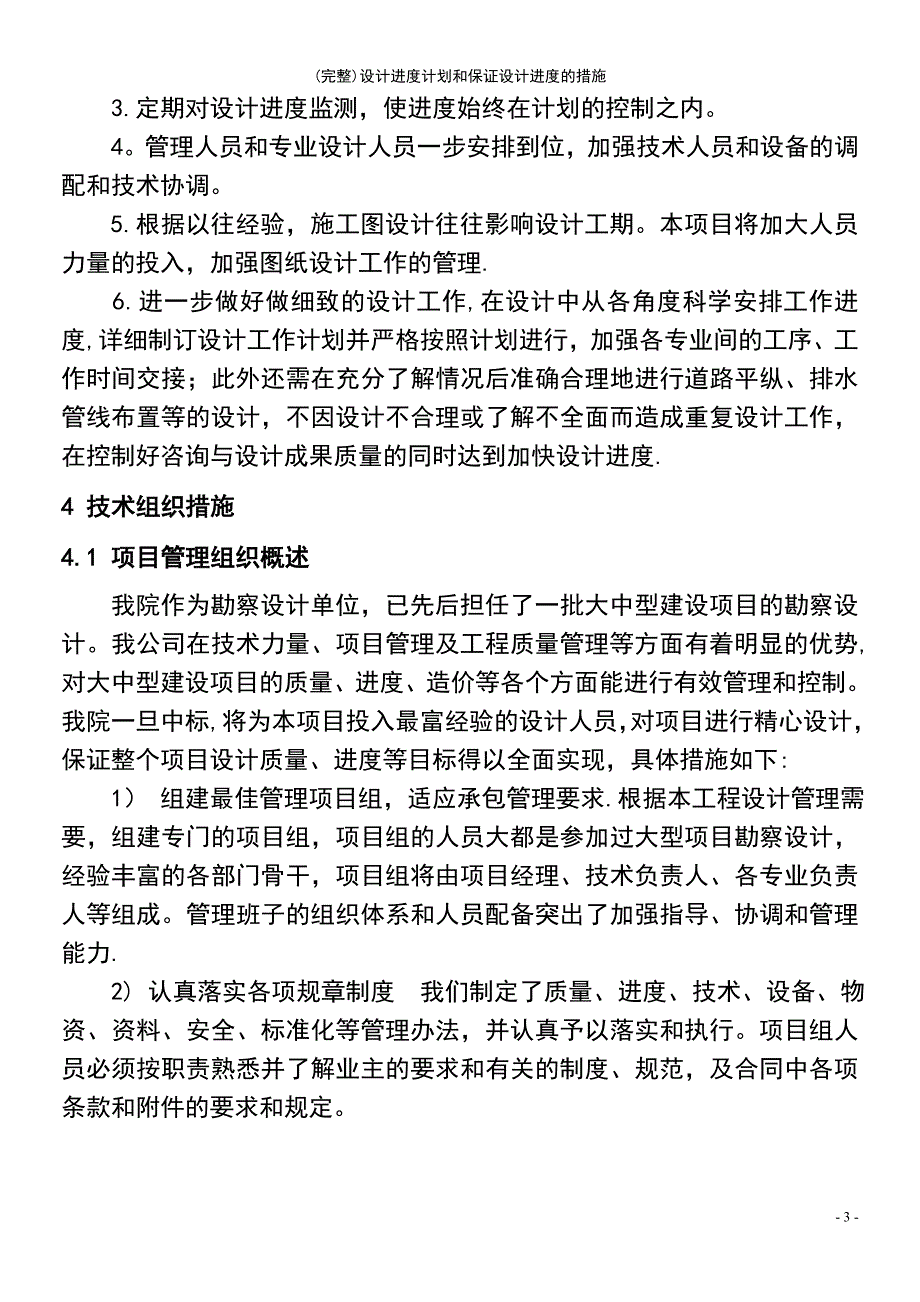 (最新整理)设计进度计划和保证设计进度的措施_第3页