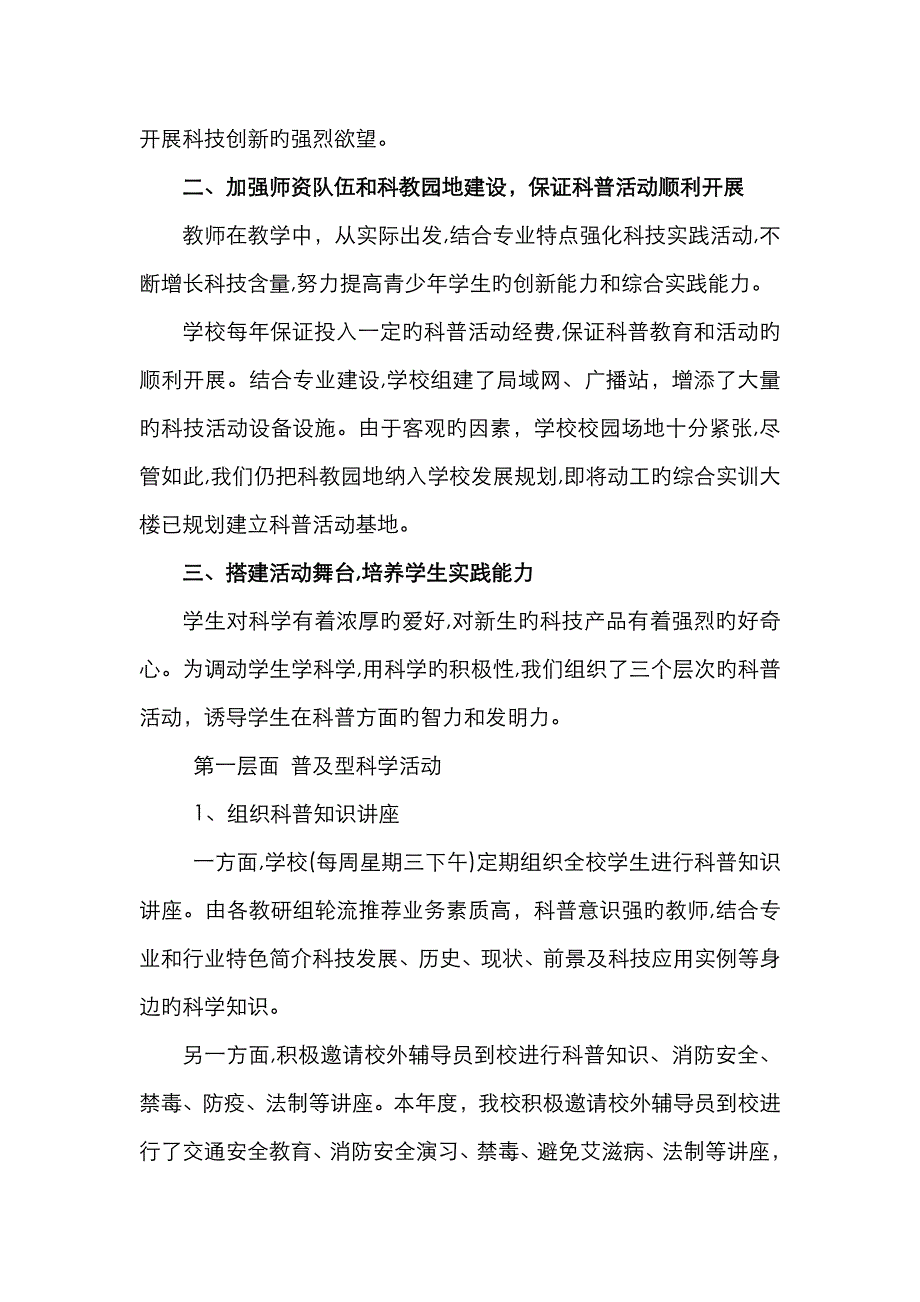 蕲阳双语科普总结_第2页