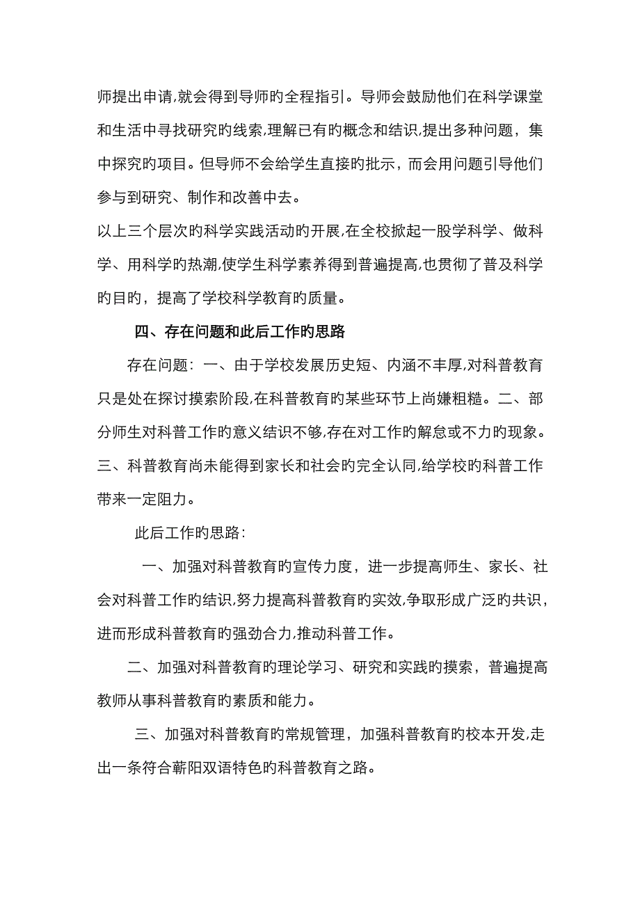 蕲阳双语科普总结_第4页