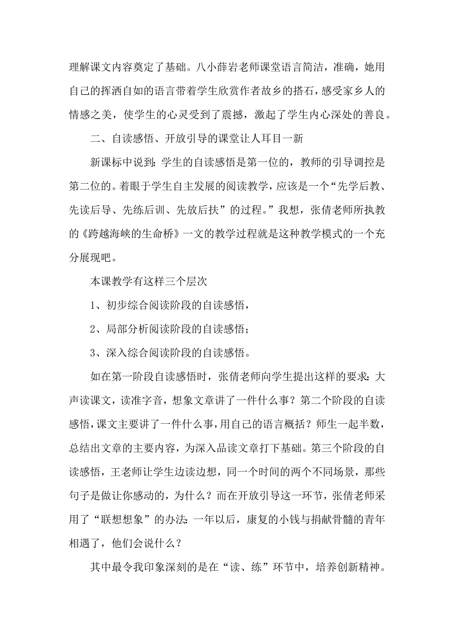 教学大赛心得体会范文_第4页