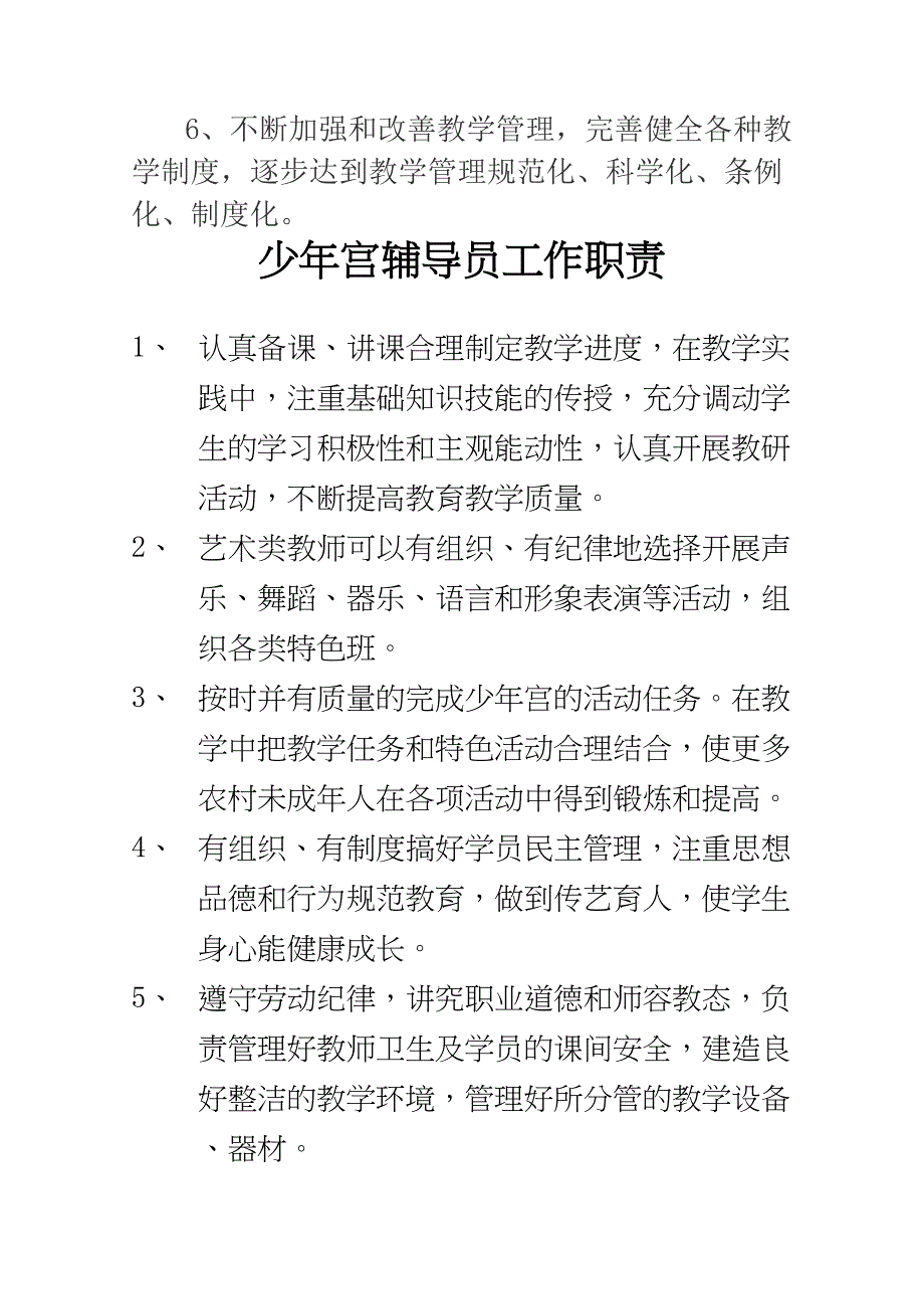 少年宫各室岗位职责(DOC 17页)_第3页