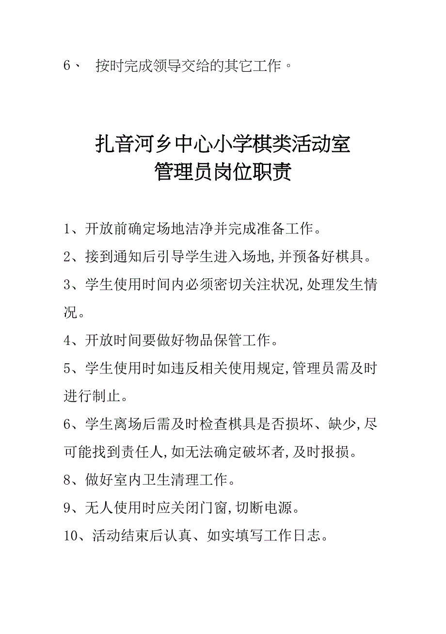 少年宫各室岗位职责(DOC 17页)_第4页