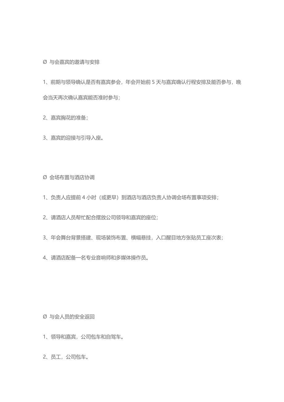 公司年会策划方案参考.doc_第5页