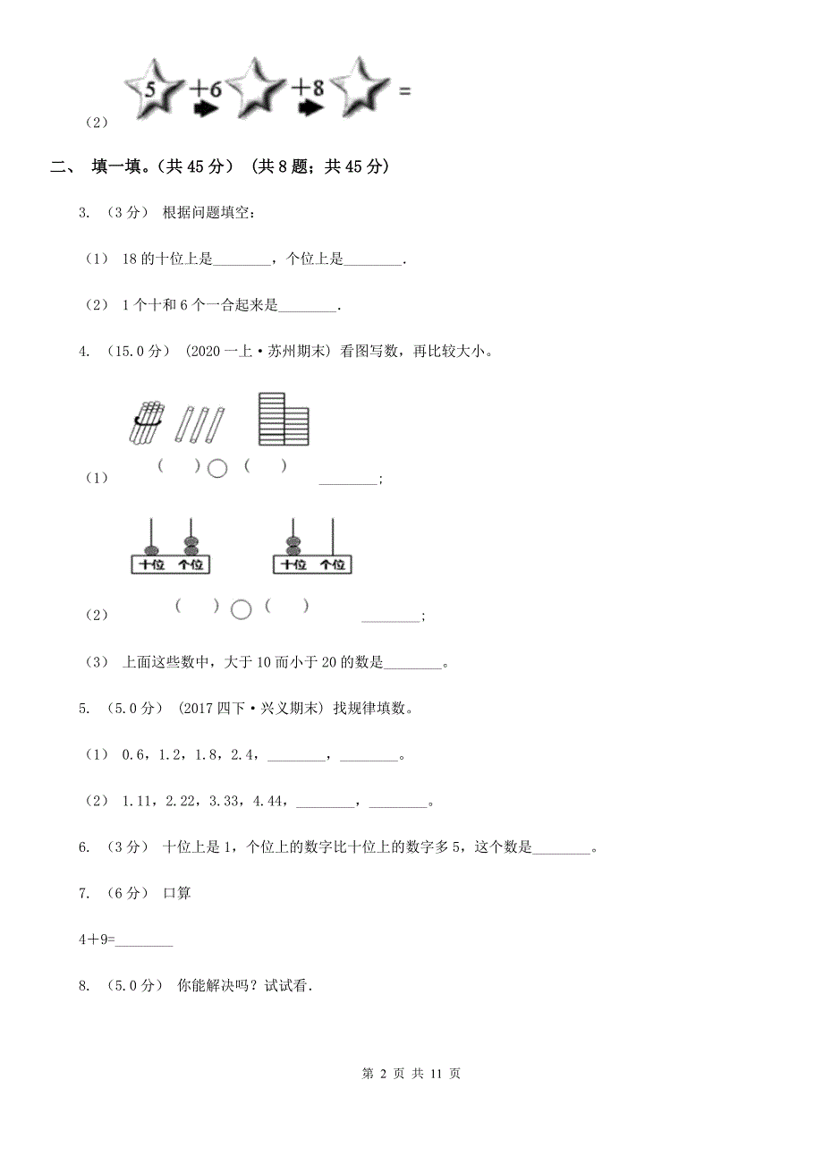 南京市2019-2020学年一年级上学期数学期末试卷C卷_第2页