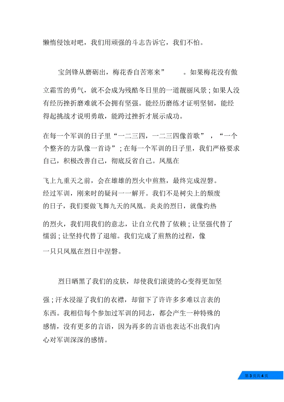 20XX年5月秋季大一新生入学军训心得体会范文_第3页