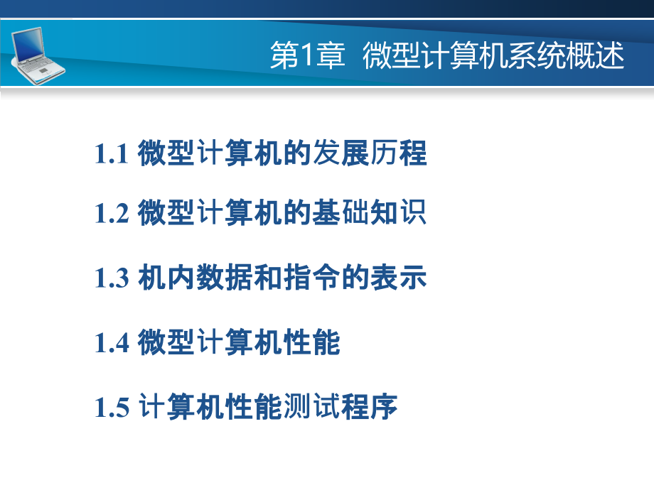 计算机硬件技术基础完整版课件全_第2页