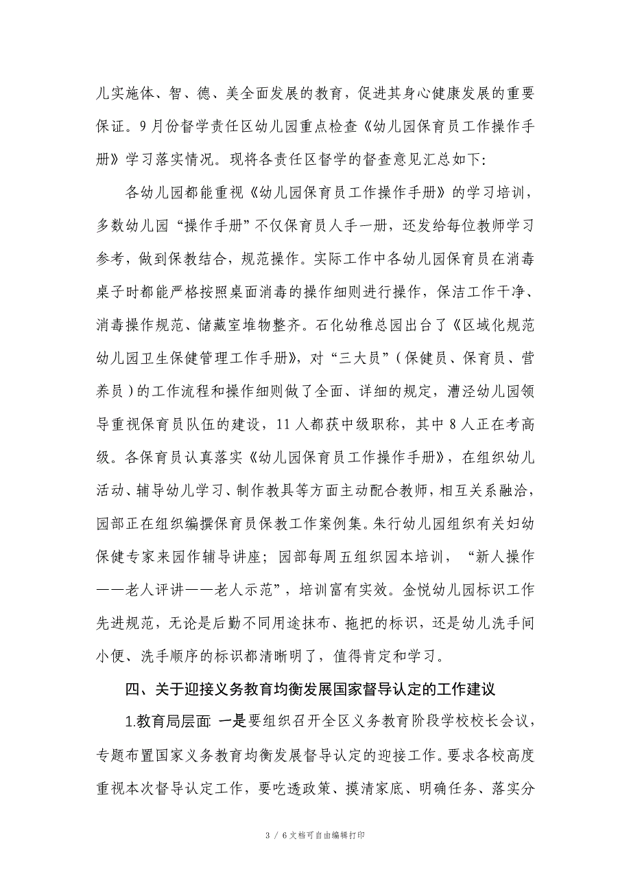 金山区督学责任区_第3页