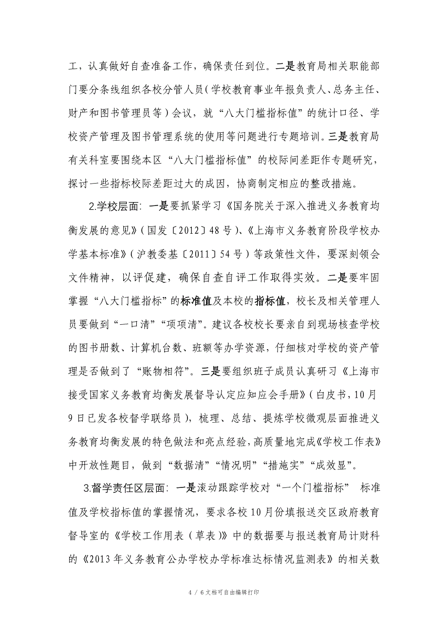 金山区督学责任区_第4页