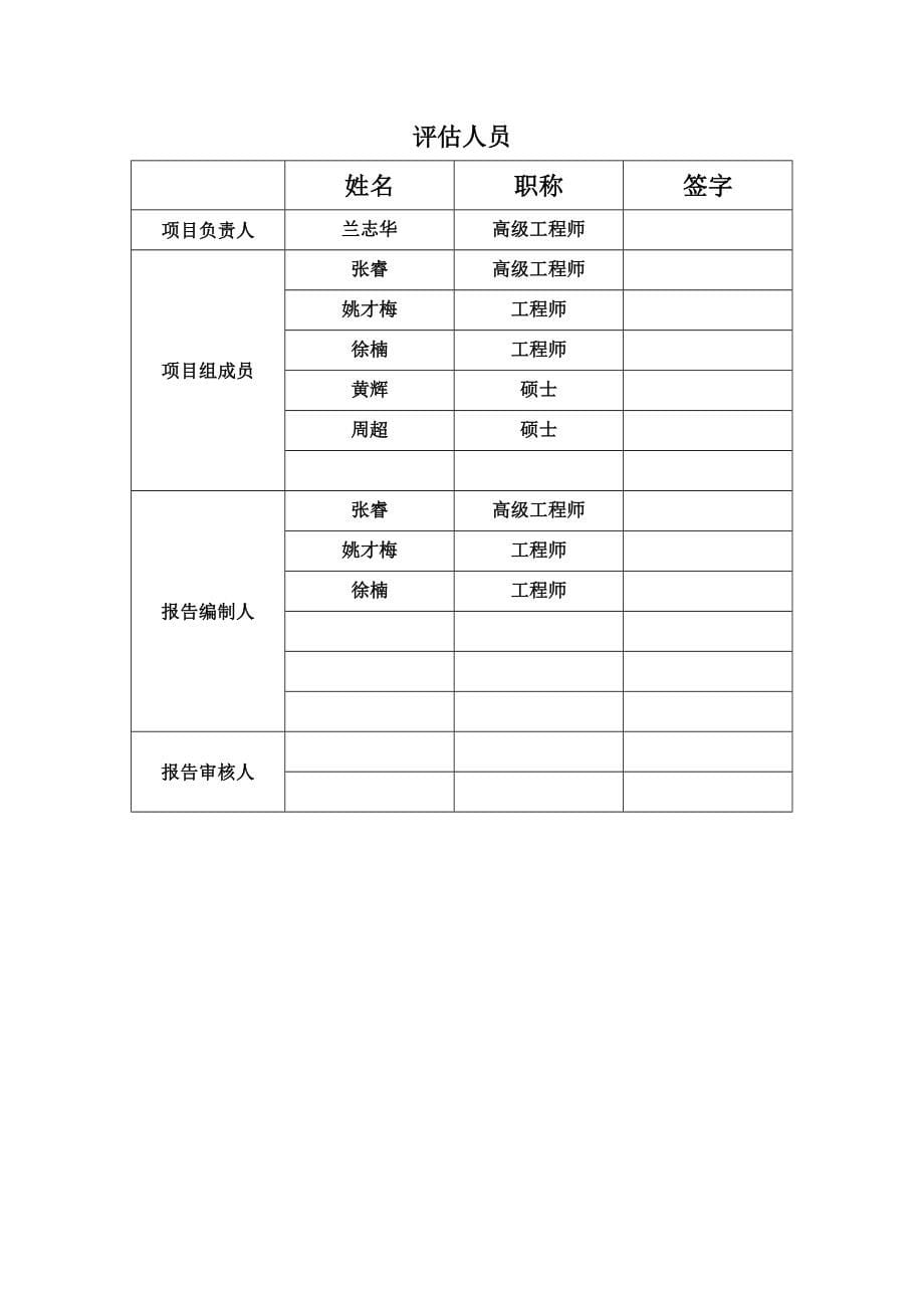 江西昊海有限公司年产17.4万吨再生铝及铸造合金建设项目立项节能评价报告.doc_第5页