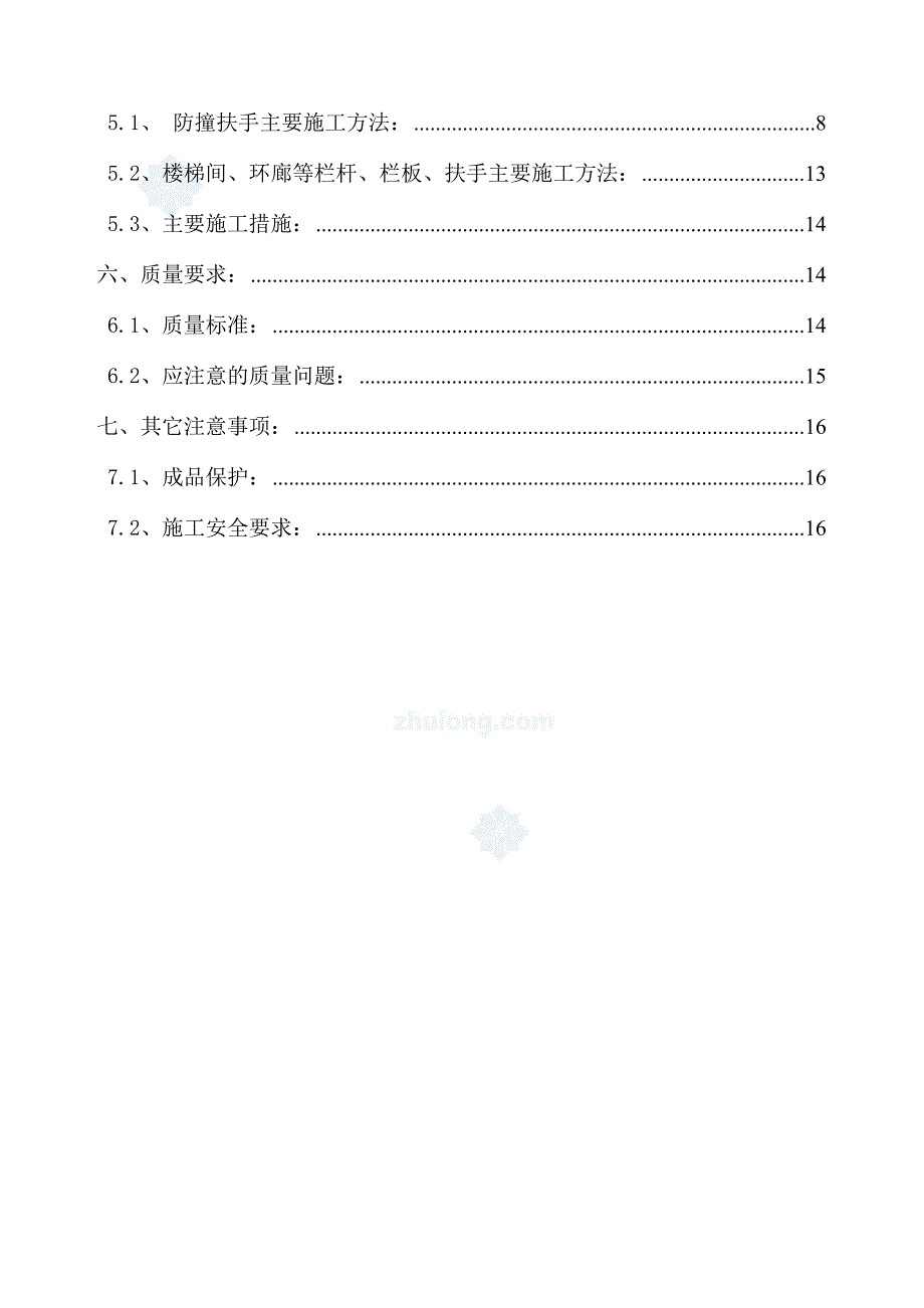 北京某医院综合楼栏杆、栏板、扶手安装施工方案(鲁班奖)_secret_第2页