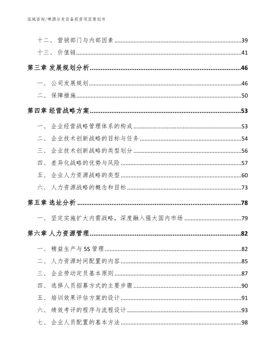 啤酒分发设备投资项目策划书范文_第3页