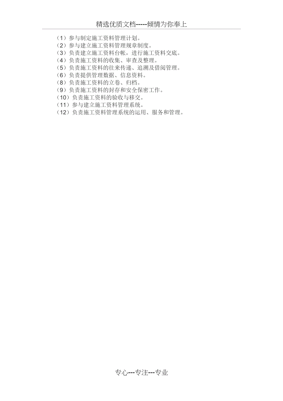 施工现场管理人员：七大员及岗位职责_第4页