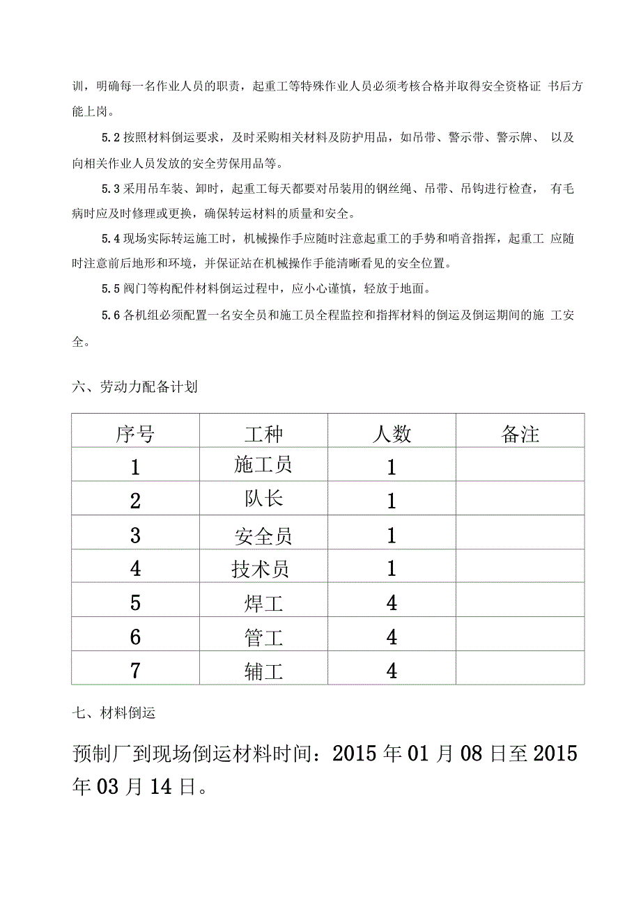 材料二次倒运方案_第5页