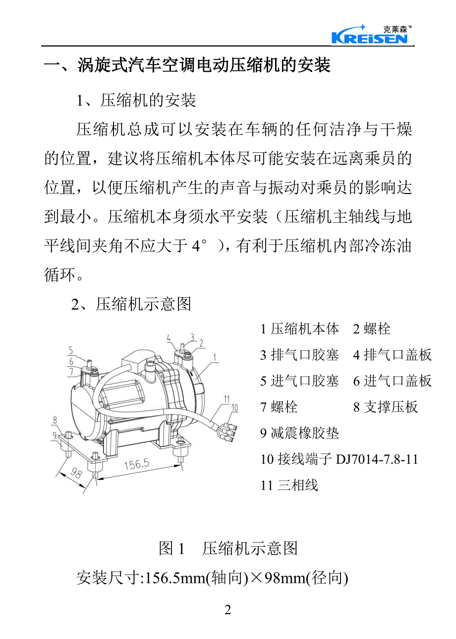 克莱森压缩机说明书(精品)_第3页