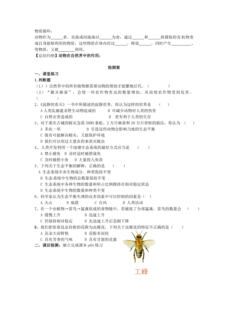 八年级生物上册5.3动物在生物圈中的作用导学案无答案新版新人教版_第2页