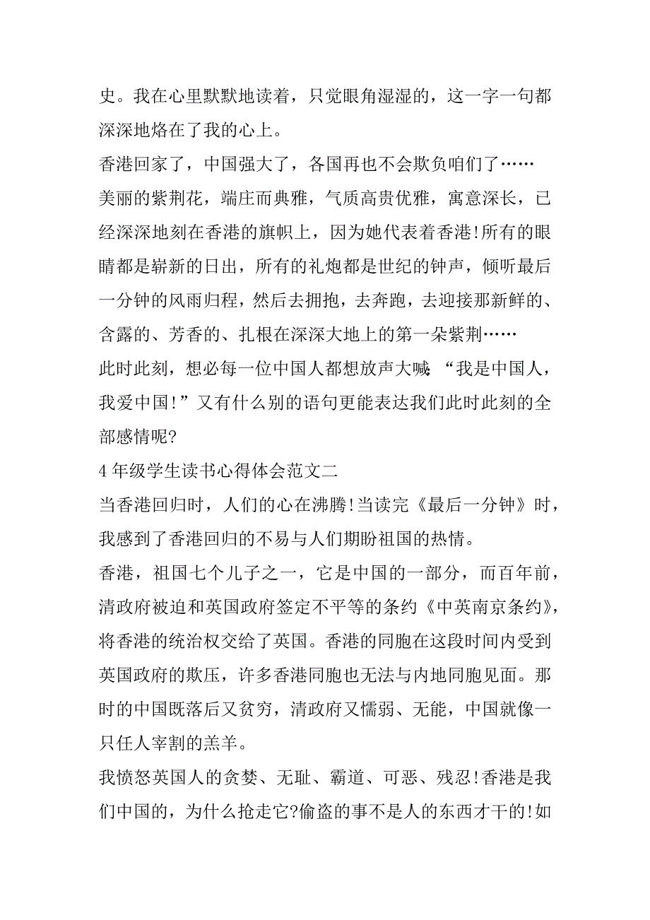 2023年4年级学生读书心得体会五篇范本（范文推荐）_第3页