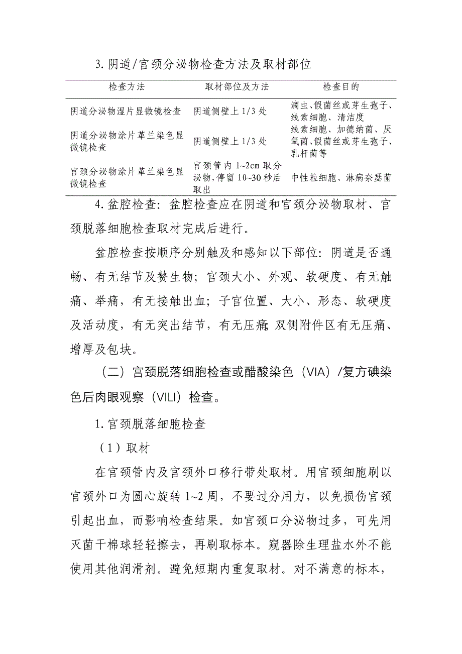 农村妇女宫颈癌检查项目技术方案(共24页)_第4页