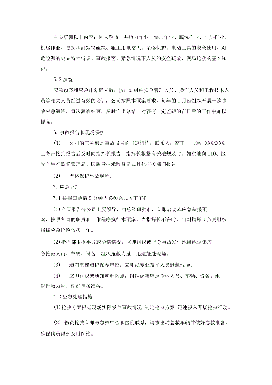 电梯施工应急救援预案,电梯施工质量保证措施_第3页