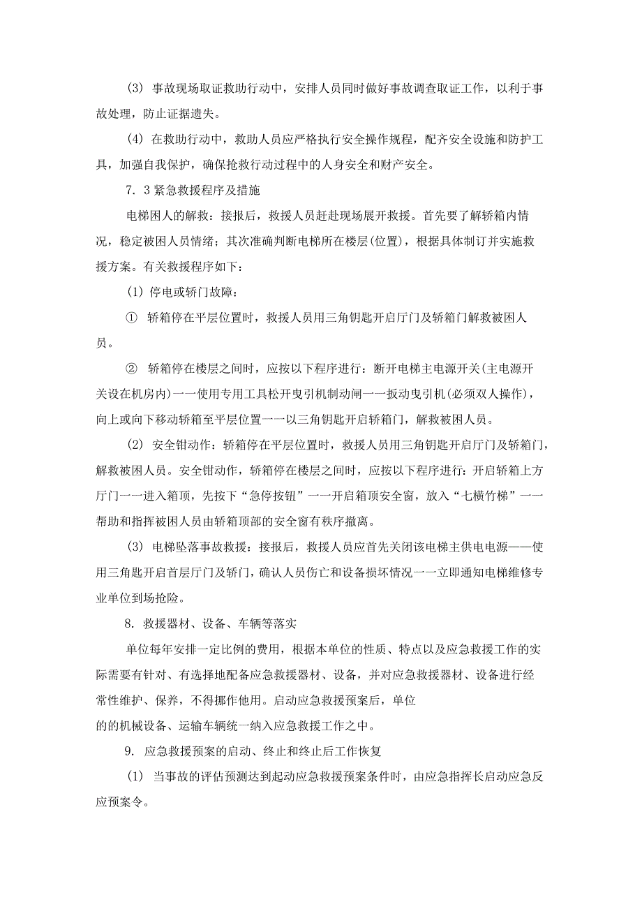 电梯施工应急救援预案,电梯施工质量保证措施_第4页