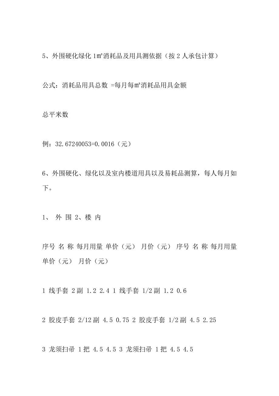 1700字物业公司小区保洁承包合同_第5页