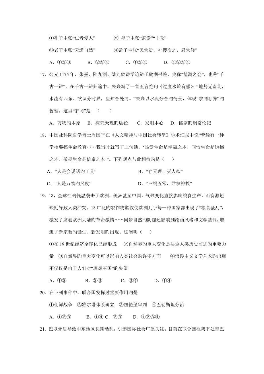 浙江省浙大附中高三模拟考试文综试题_第5页