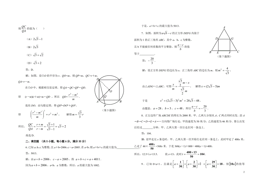 初中数学题目_第2页