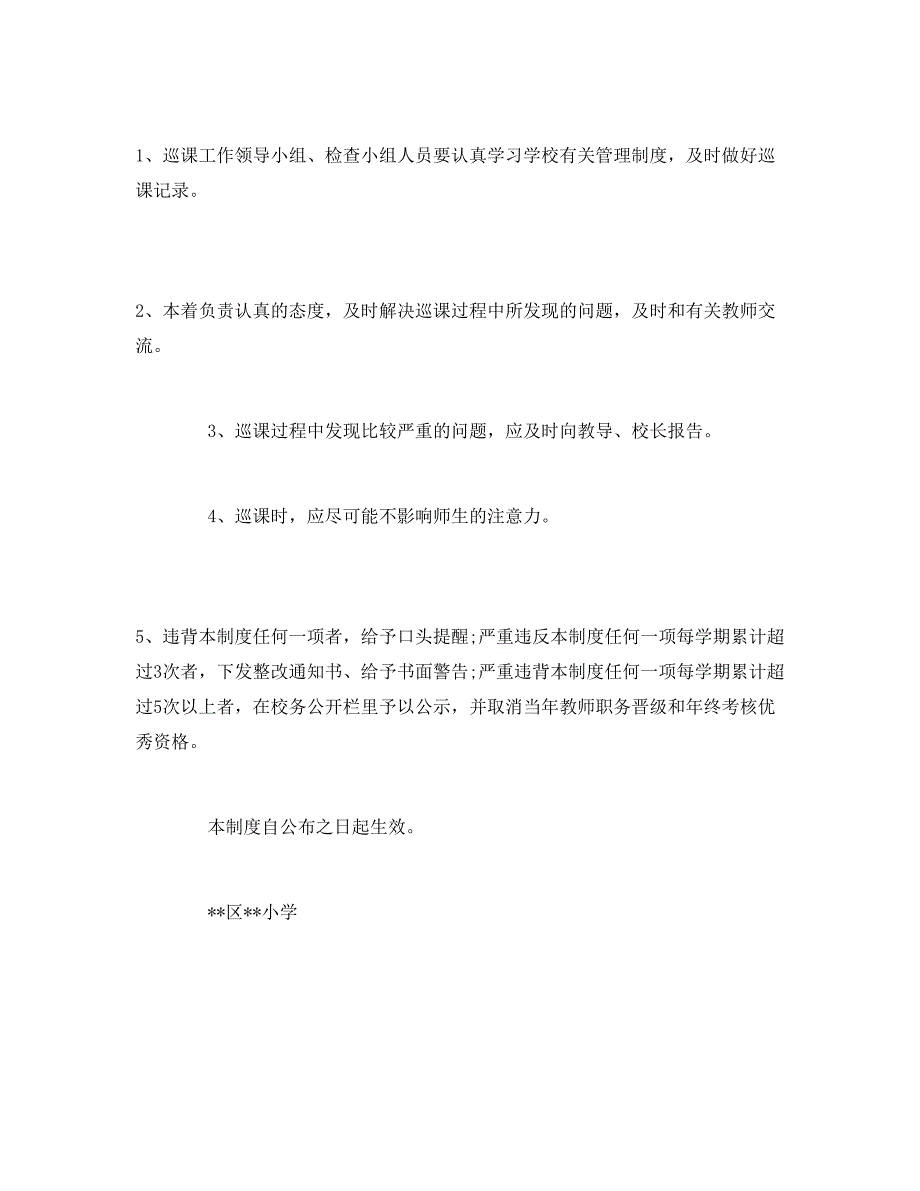 小学巡课制度模板_第4页