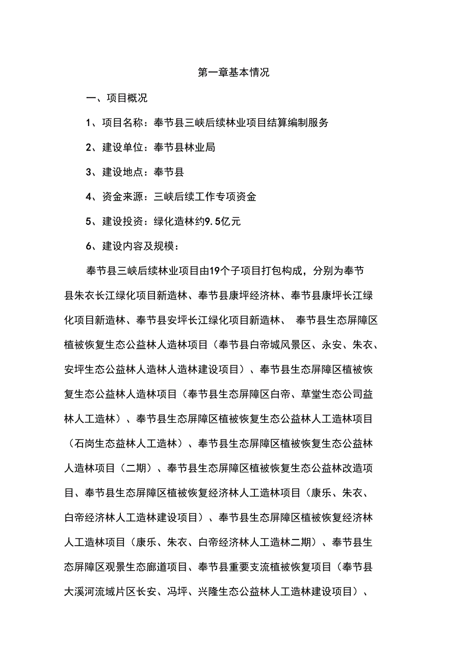 工程结算造价服务方案设计_第3页