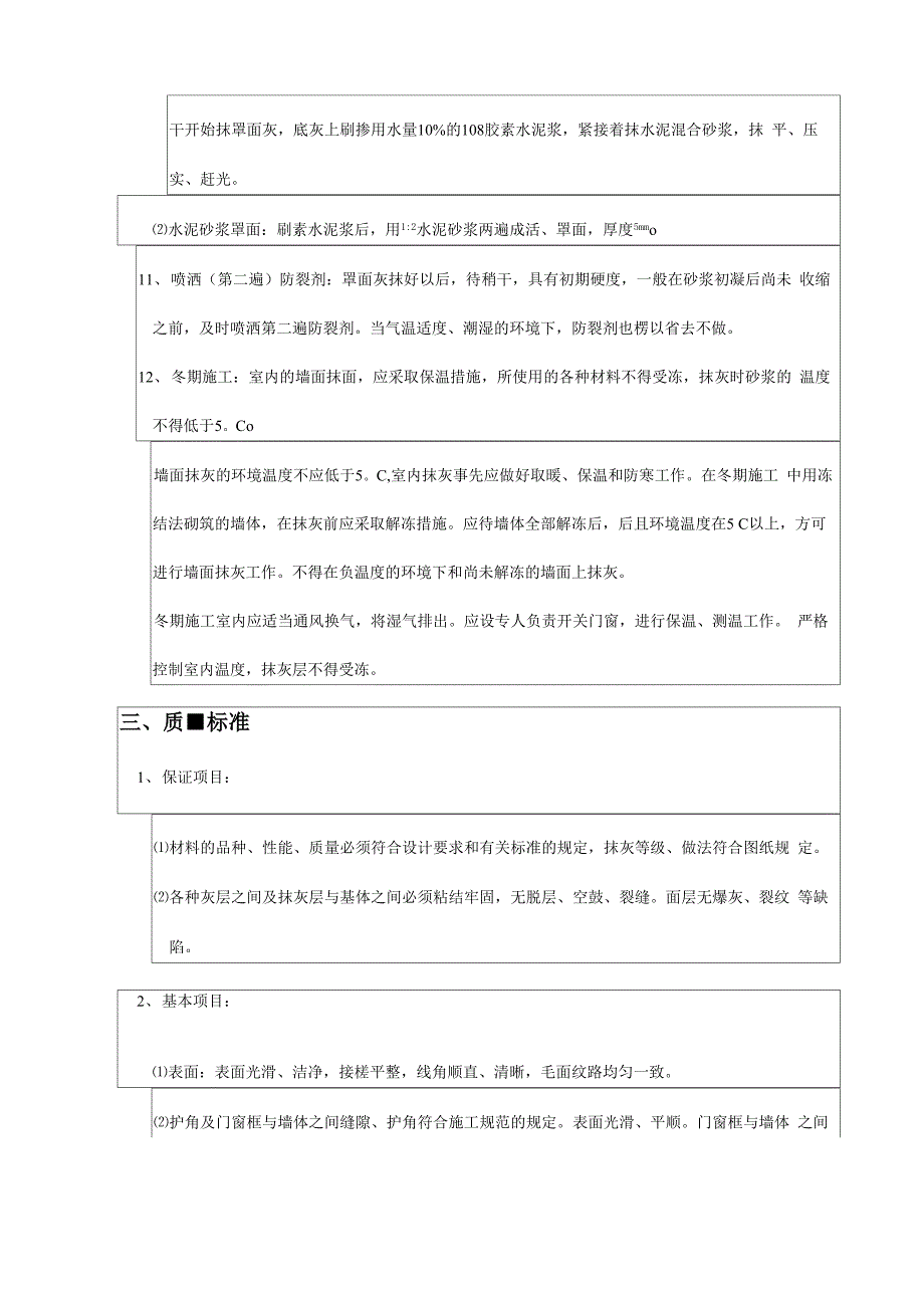 装饰装修施工技术交底(全)_第4页