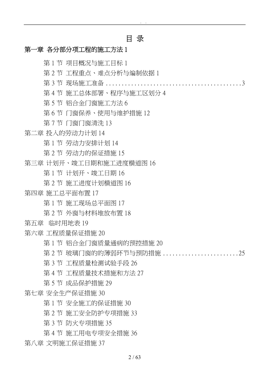 合金外窗工程施工设计方案_第2页