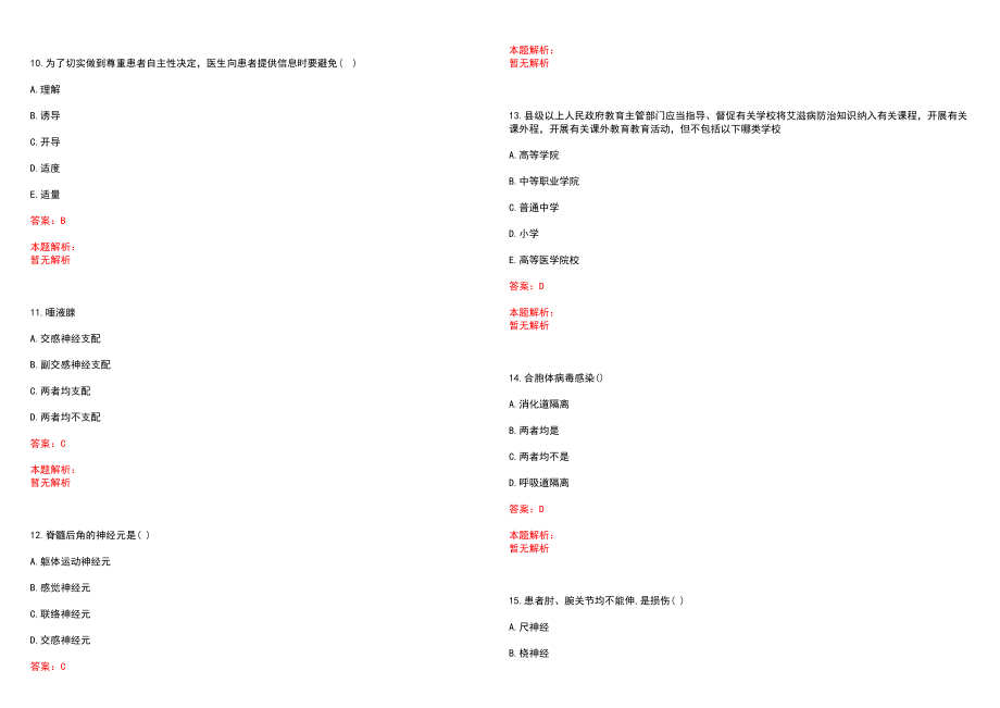 2022年06月浙江省义乌市中心血站公开招聘2名雇员历年参考题库答案解析_第3页