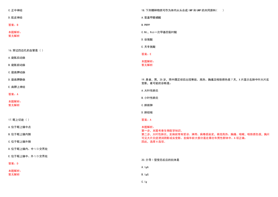 2022年06月浙江省义乌市中心血站公开招聘2名雇员历年参考题库答案解析_第4页