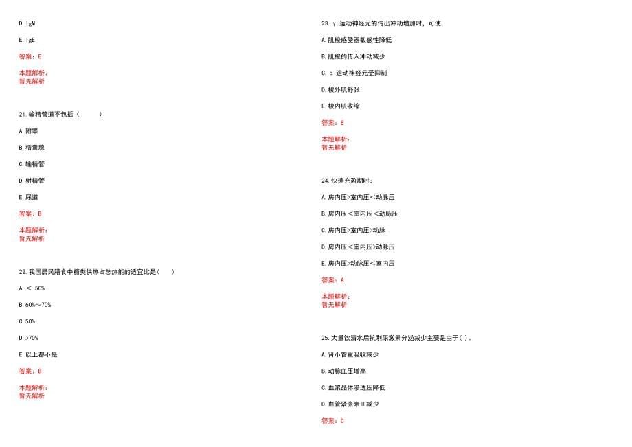 2022年06月浙江省义乌市中心血站公开招聘2名雇员历年参考题库答案解析_第5页