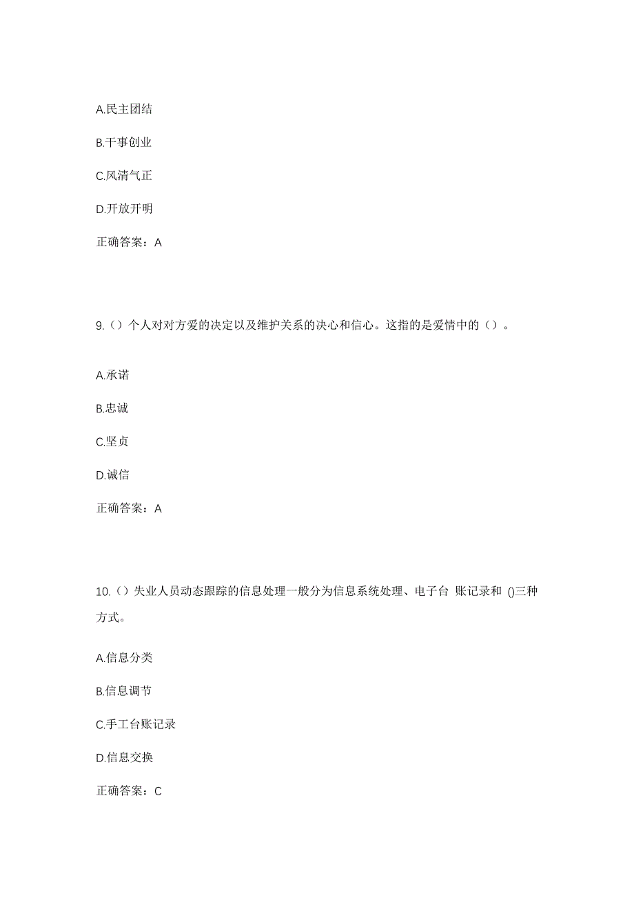 2023年浙江省宁波市鄞州区横溪镇金溪村社区工作人员考试模拟题及答案_第4页