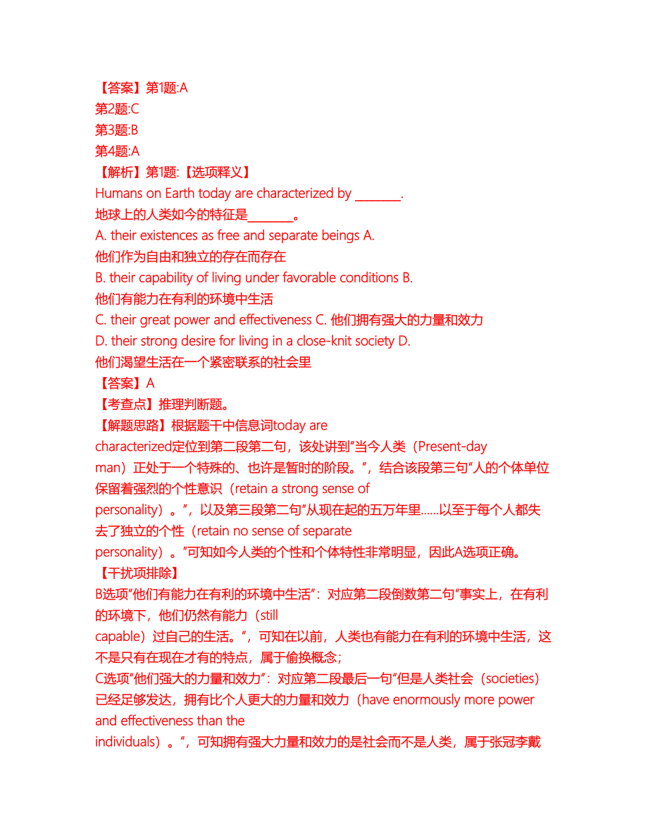 2022年考博英语-中国科学技术大学考前模拟强化练习题28（附答案详解）_第3页