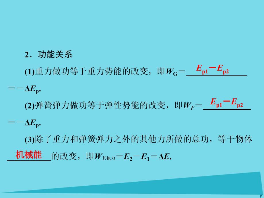 高考物理 第5章 机械能 第4节 功能关系 能量守恒定律_第4页