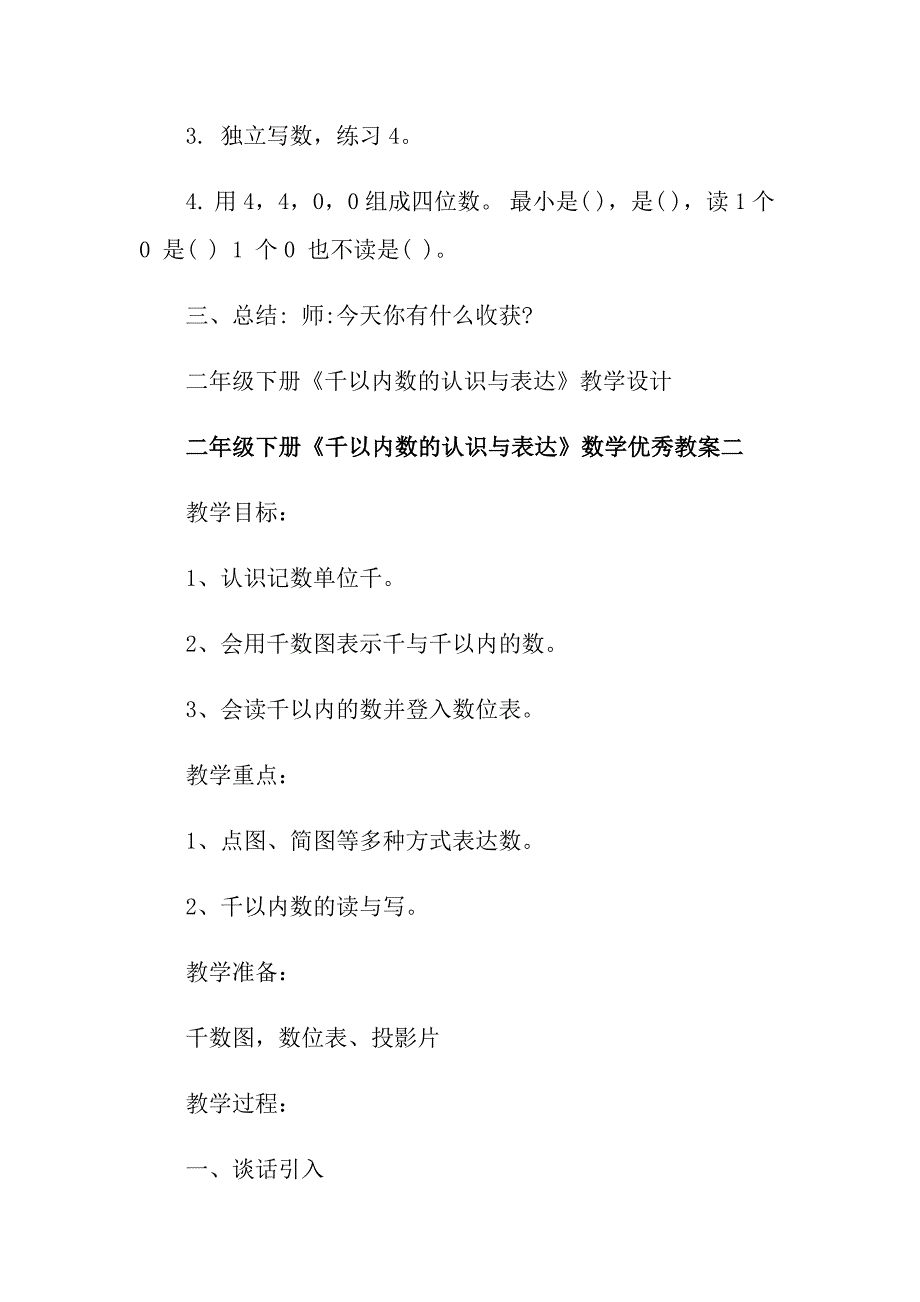 二年级下册《千以内数的认识与表达》教学设计_第4页