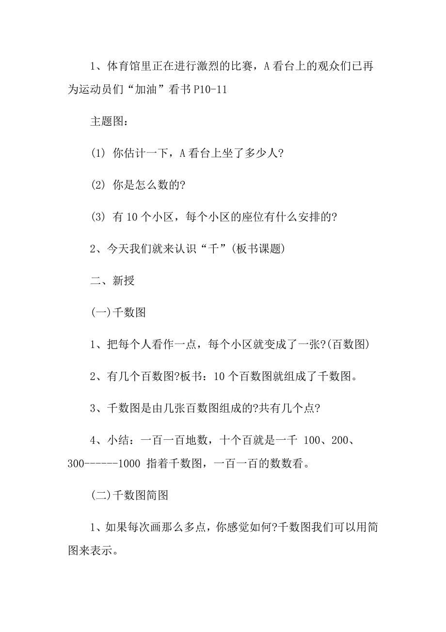 二年级下册《千以内数的认识与表达》教学设计_第5页