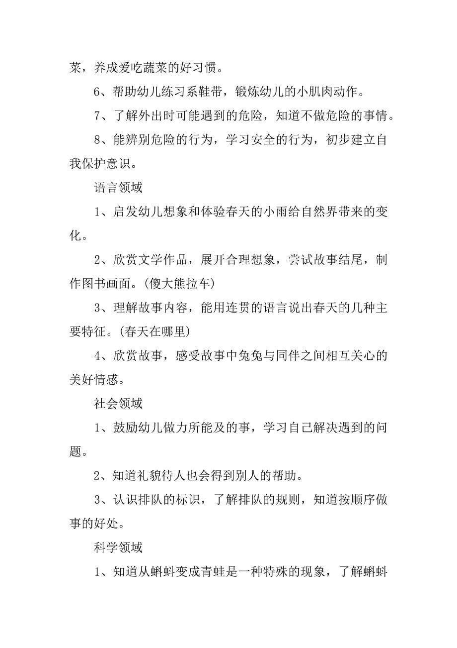 中班第一学期月工作计划安排3篇(幼儿园中班第一学期月工作计划)_第5页