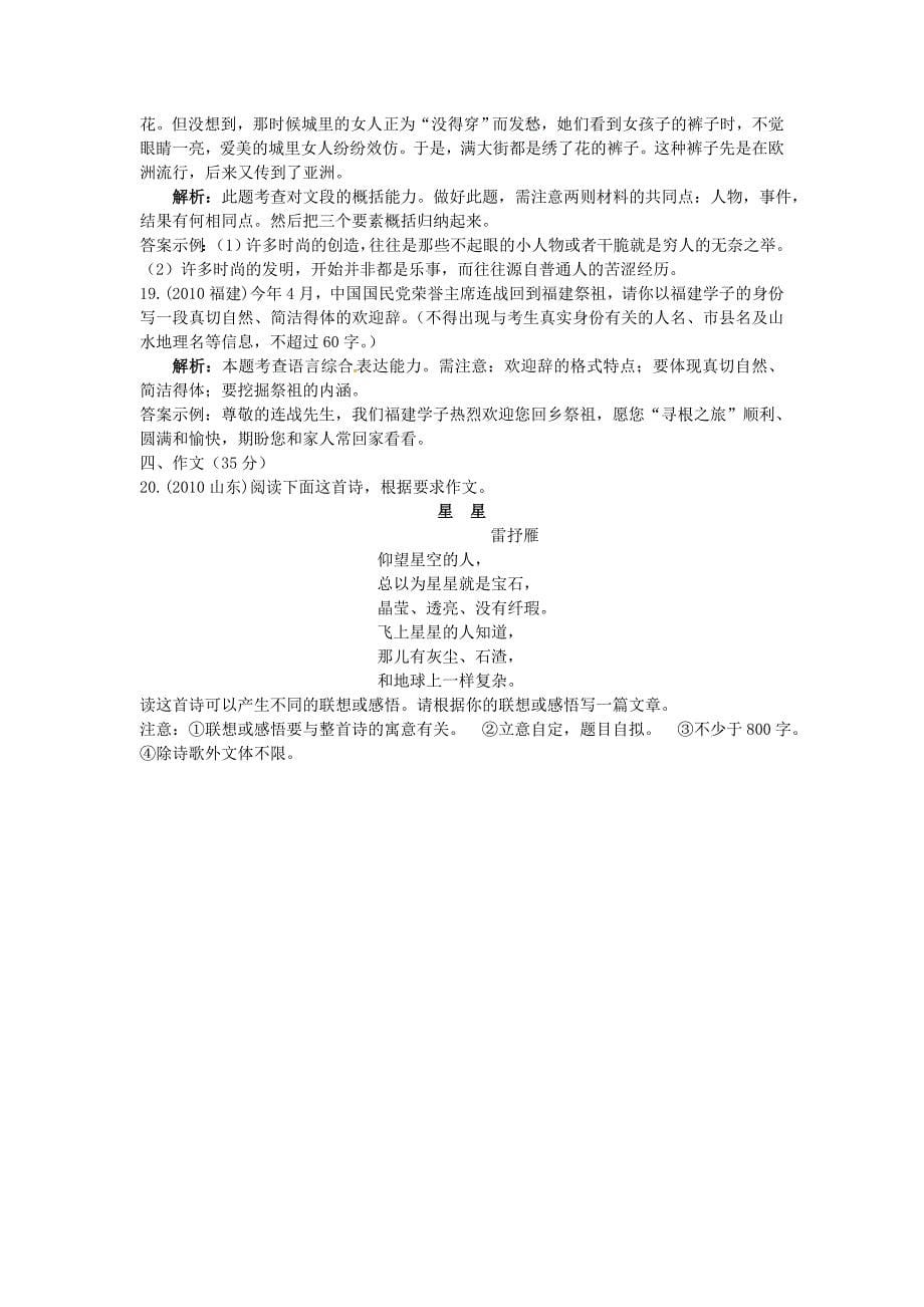 高中语文 第二单元 倾听自然的声音单元测评 鲁教版必修3.doc_第5页