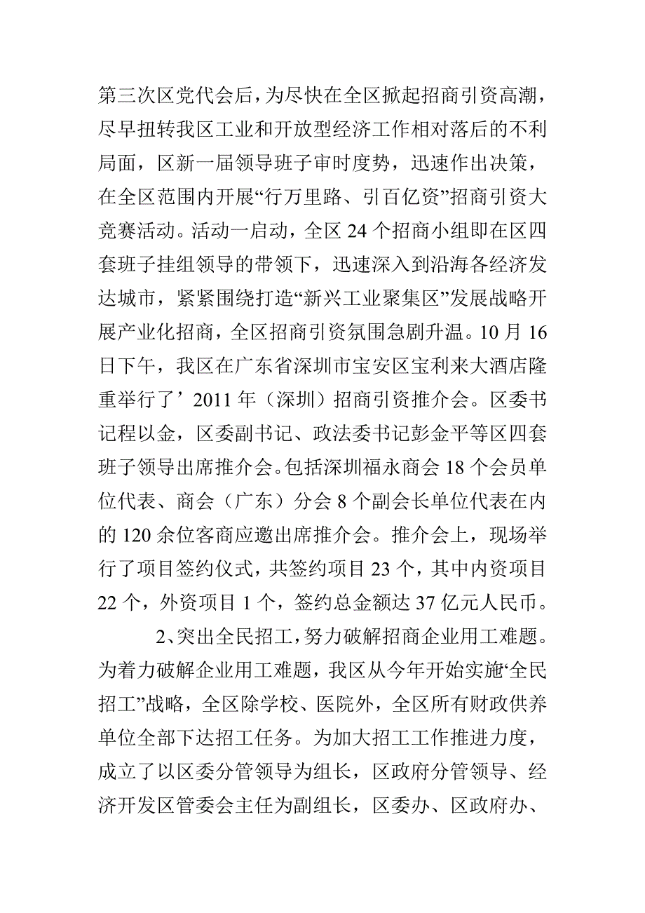 招商系统招商引资报告3篇_第2页