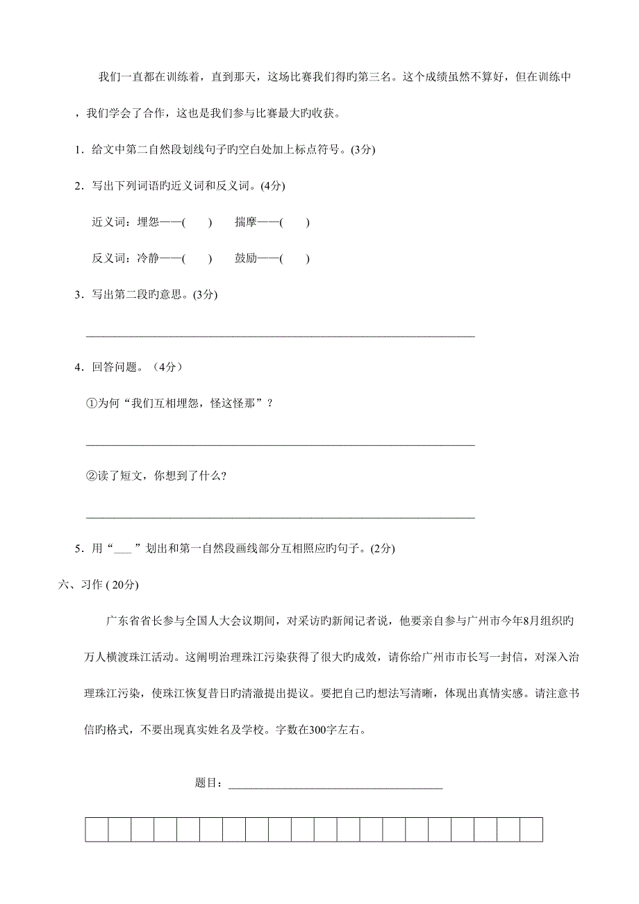 2023年语文广州市民校联考真题集.doc_第3页