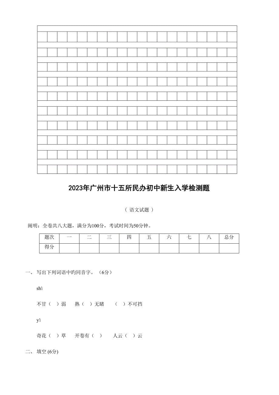 2023年语文广州市民校联考真题集.doc_第5页